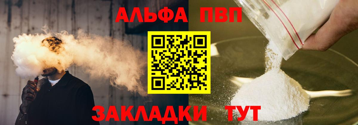 Альфа ПВП Соль  купить наркотик  A PVP мука  Медногорск  А ПВП крисы CK  Вход с VPN 