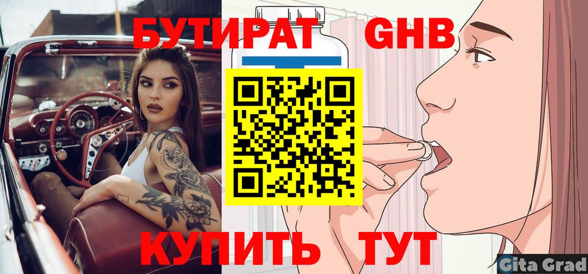Бутират оксана Медногорск