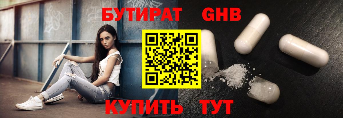 Бутират оксибутират  Вход с VPN  Медногорск 