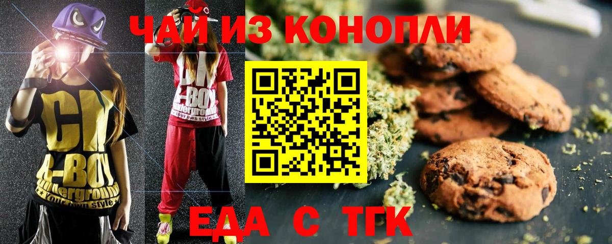 Еда ТГК конопля  Вход с VPN  Медногорск 