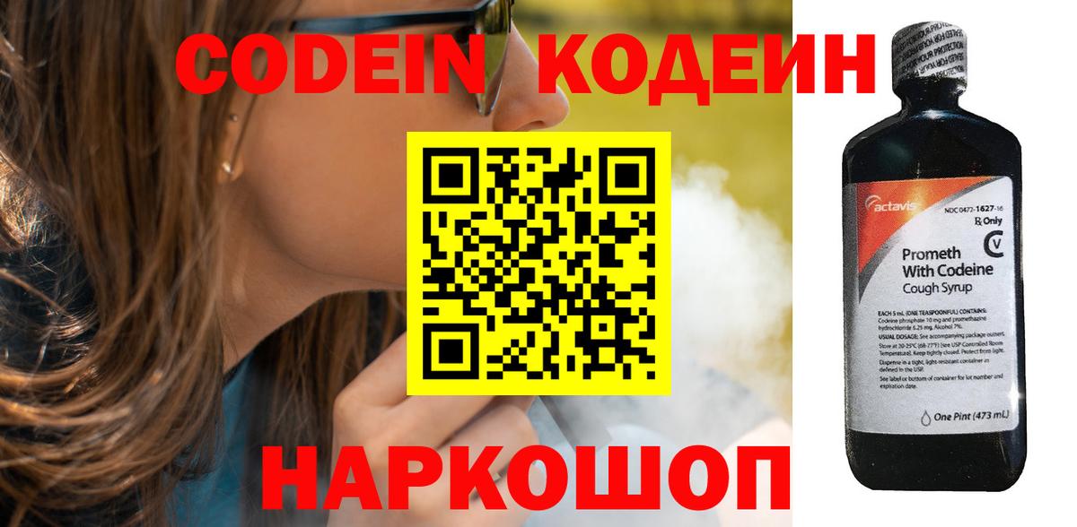 Кодеиновый сироп Lean напиток Lean (лин)  Вход с VPN  Медногорск 