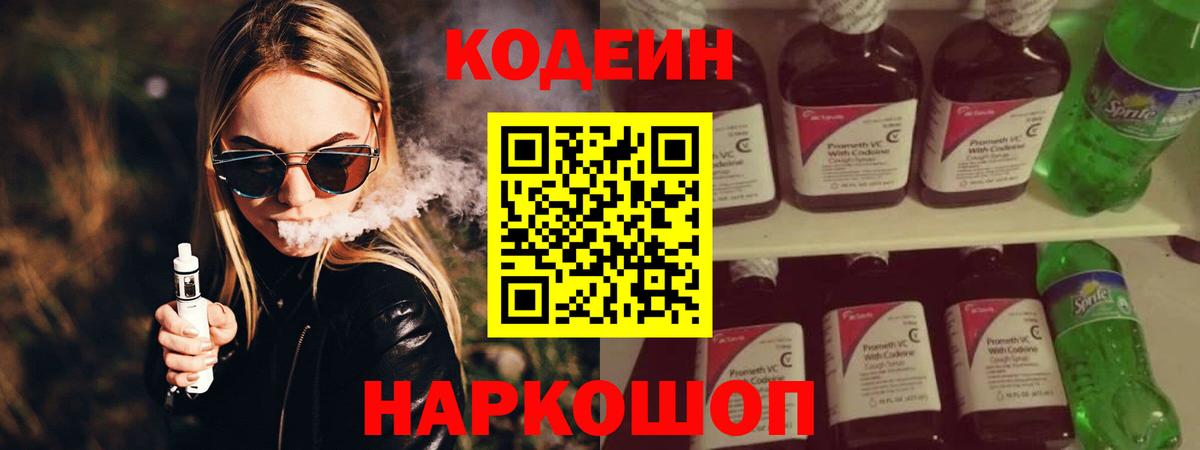 Кодеиновый сироп Lean Purple Drank Медногорск