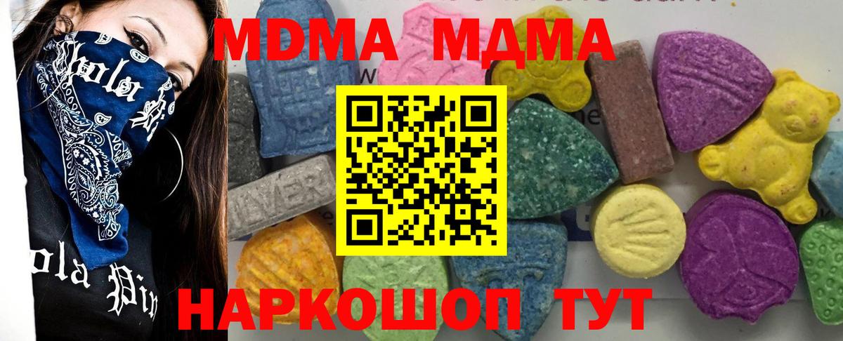 МДМА кристаллы  МДМА молли  Вход с VPN  Медногорск 