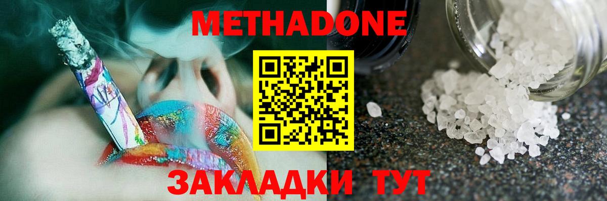 Метадон methadone  Вход с VPN  Медногорск  МЕТАДОН methadone 