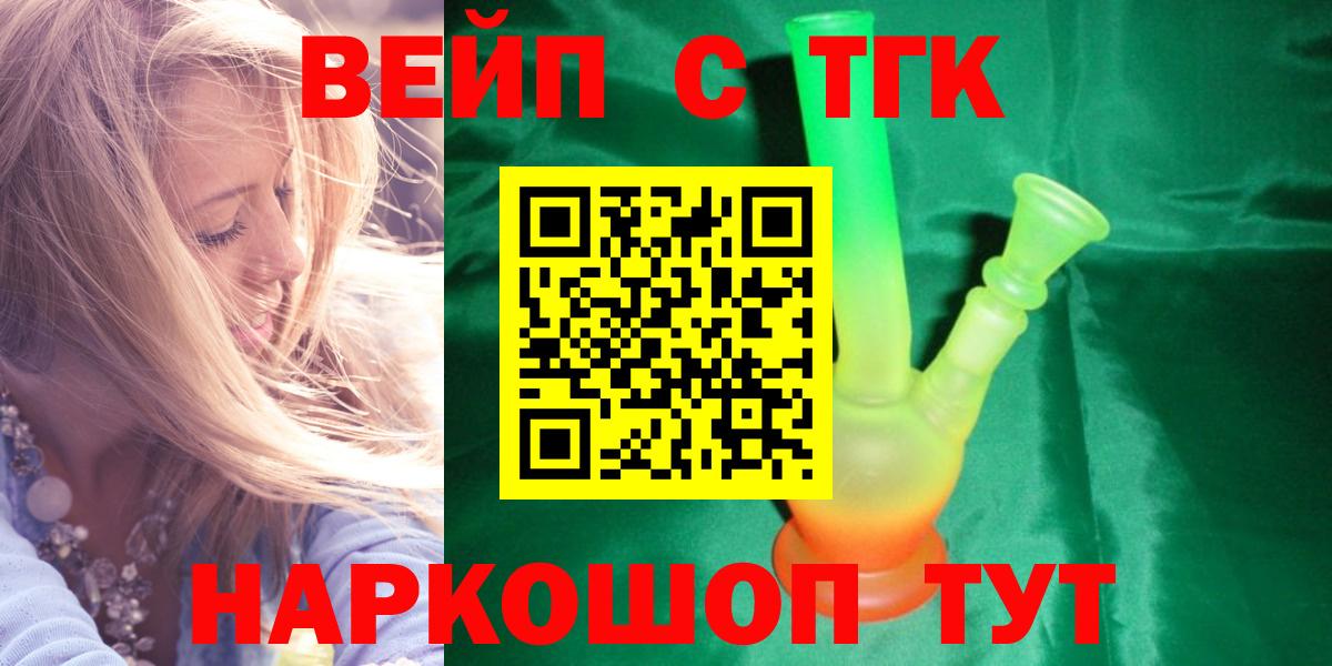ТГК вейп Медногорск